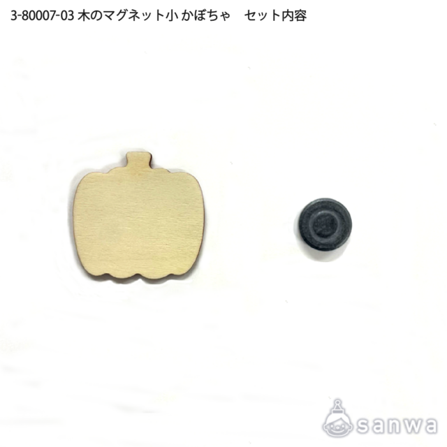 木のマグネット小 かぼちゃ サムネイル